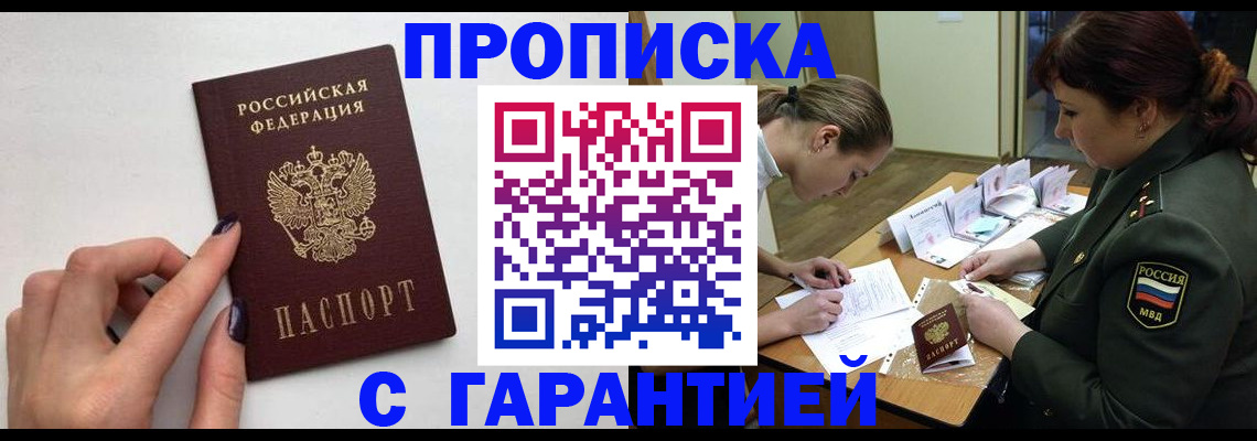 прописка гарантия в Усть-Илимске
