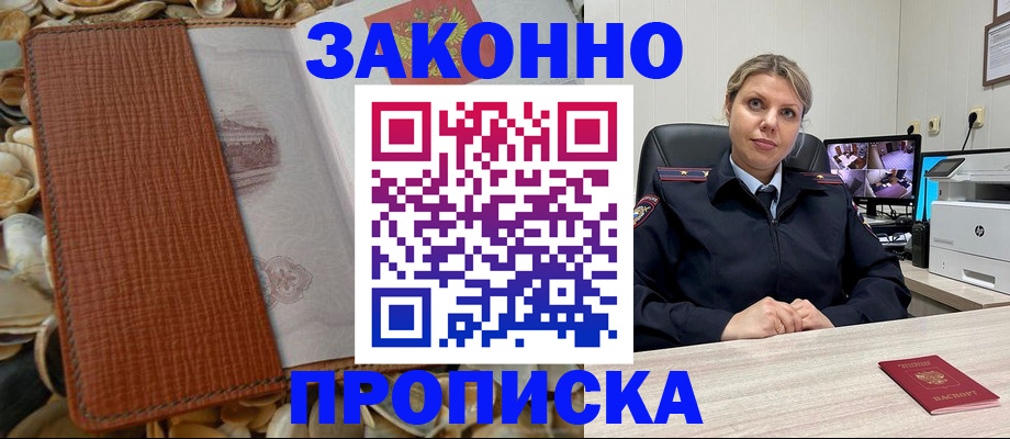 прописка штамп в Усть-Илимске